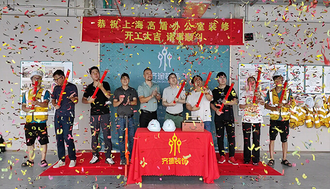 上海高盾辦公室裝修現場開工大吉